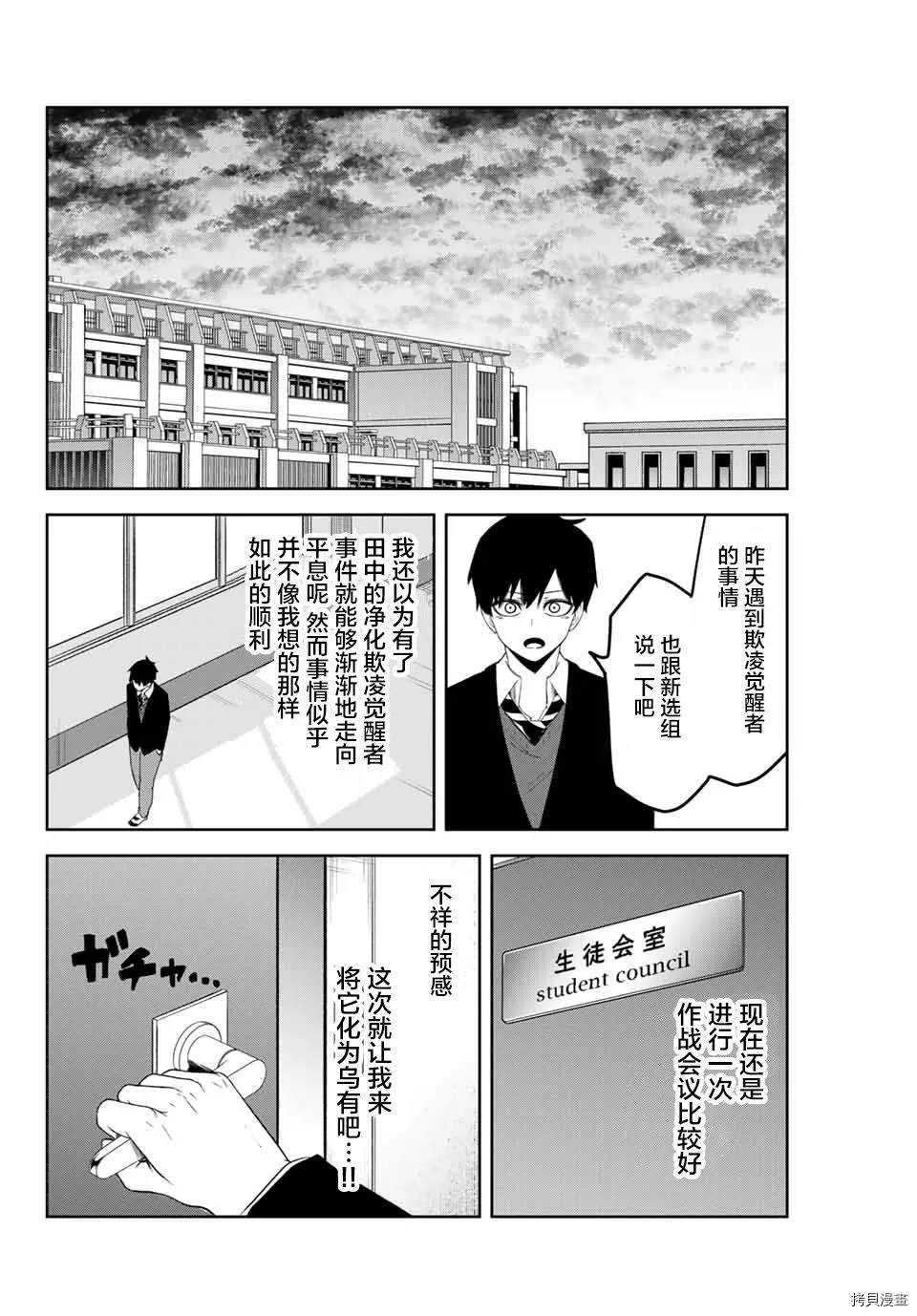 《悲惨的欺凌者》漫画最新章节第143话 不详的预感与六峰的企图免费下拉式在线观看章节第【4】张图片