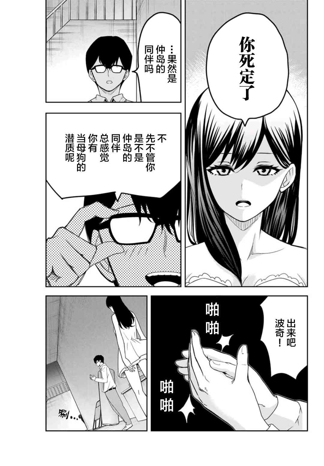 《悲惨的欺凌者》漫画最新章节第71话 青山的复仇免费下拉式在线观看章节第【5】张图片
