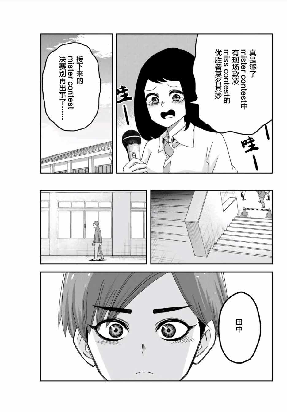 《悲惨的欺凌者》漫画最新章节第61话免费下拉式在线观看章节第【9】张图片