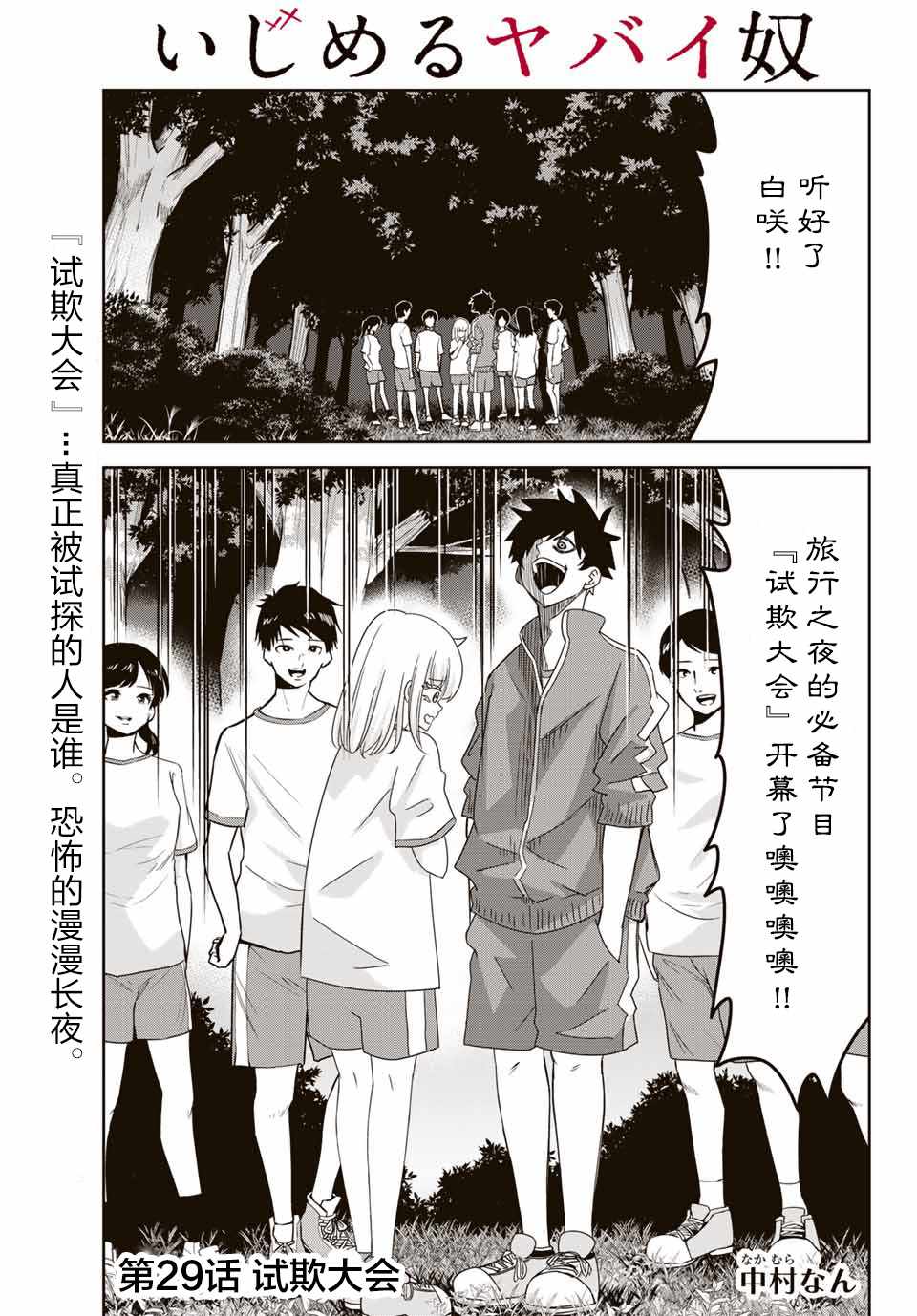 《悲惨的欺凌者》漫画最新章节第29话免费下拉式在线观看章节第【1】张图片