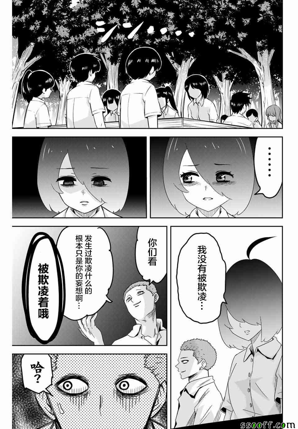 《悲惨的欺凌者》漫画最新章节第36话免费下拉式在线观看章节第【9】张图片