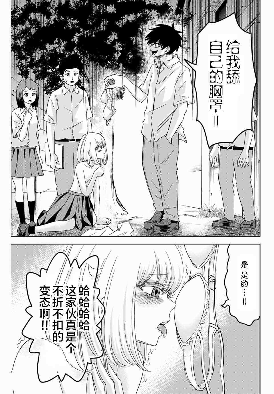 《悲惨的欺凌者》漫画最新章节第46话免费下拉式在线观看章节第【5】张图片