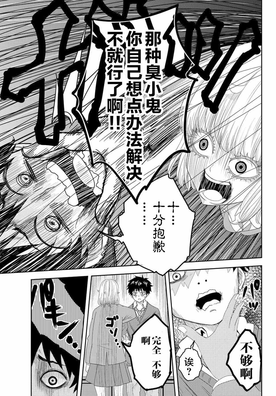 《悲惨的欺凌者》漫画最新章节第4话免费下拉式在线观看章节第【13】张图片