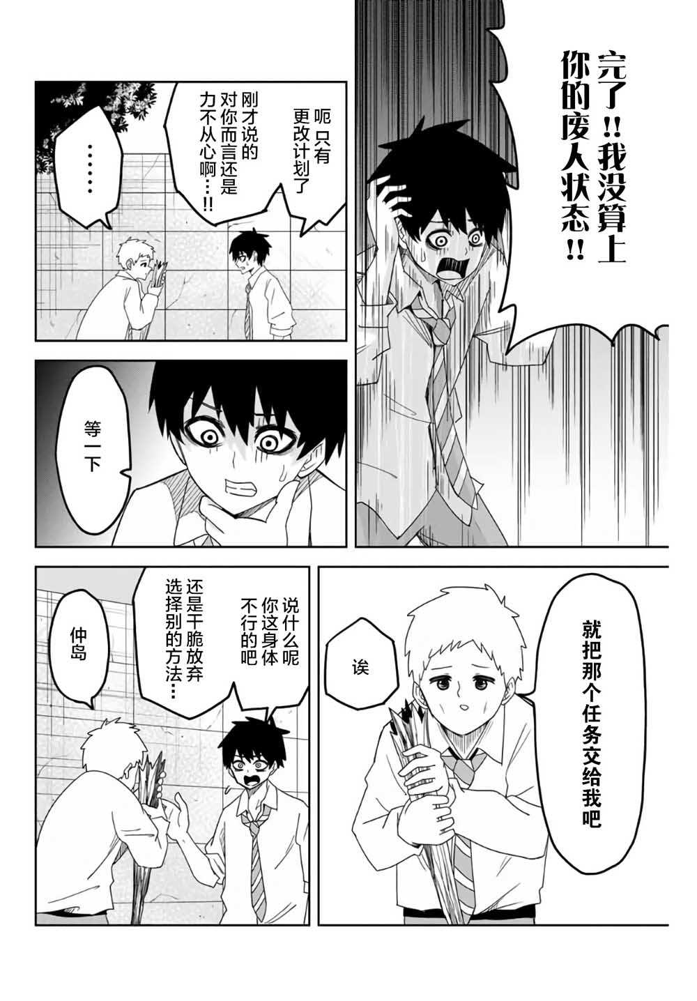 《悲惨的欺凌者》漫画最新章节第58话免费下拉式在线观看章节第【6】张图片