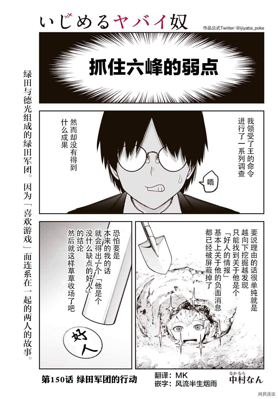 《悲惨的欺凌者》漫画最新章节第150话 绿田军团的行动免费下拉式在线观看章节第【1】张图片