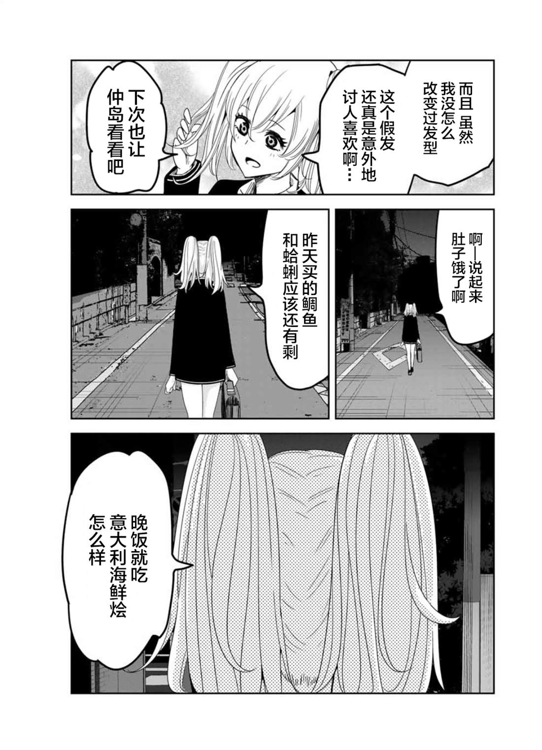 《悲惨的欺凌者》漫画最新章节第85话免费下拉式在线观看章节第【11】张图片