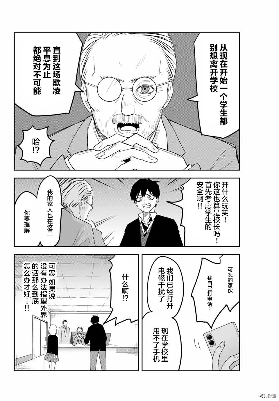 《悲惨的欺凌者》漫画最新章节第144话 欺凌者骚乱免费下拉式在线观看章节第【14】张图片