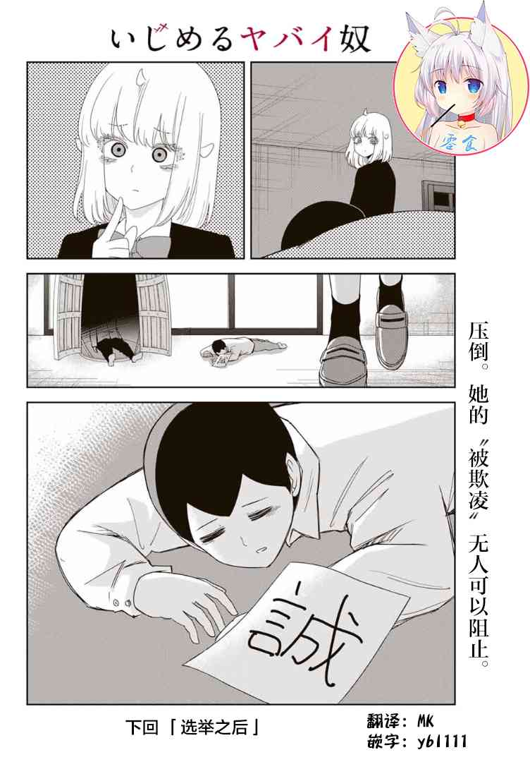 《悲惨的欺凌者》漫画最新章节第115话 强力的惩罚免费下拉式在线观看章节第【20】张图片