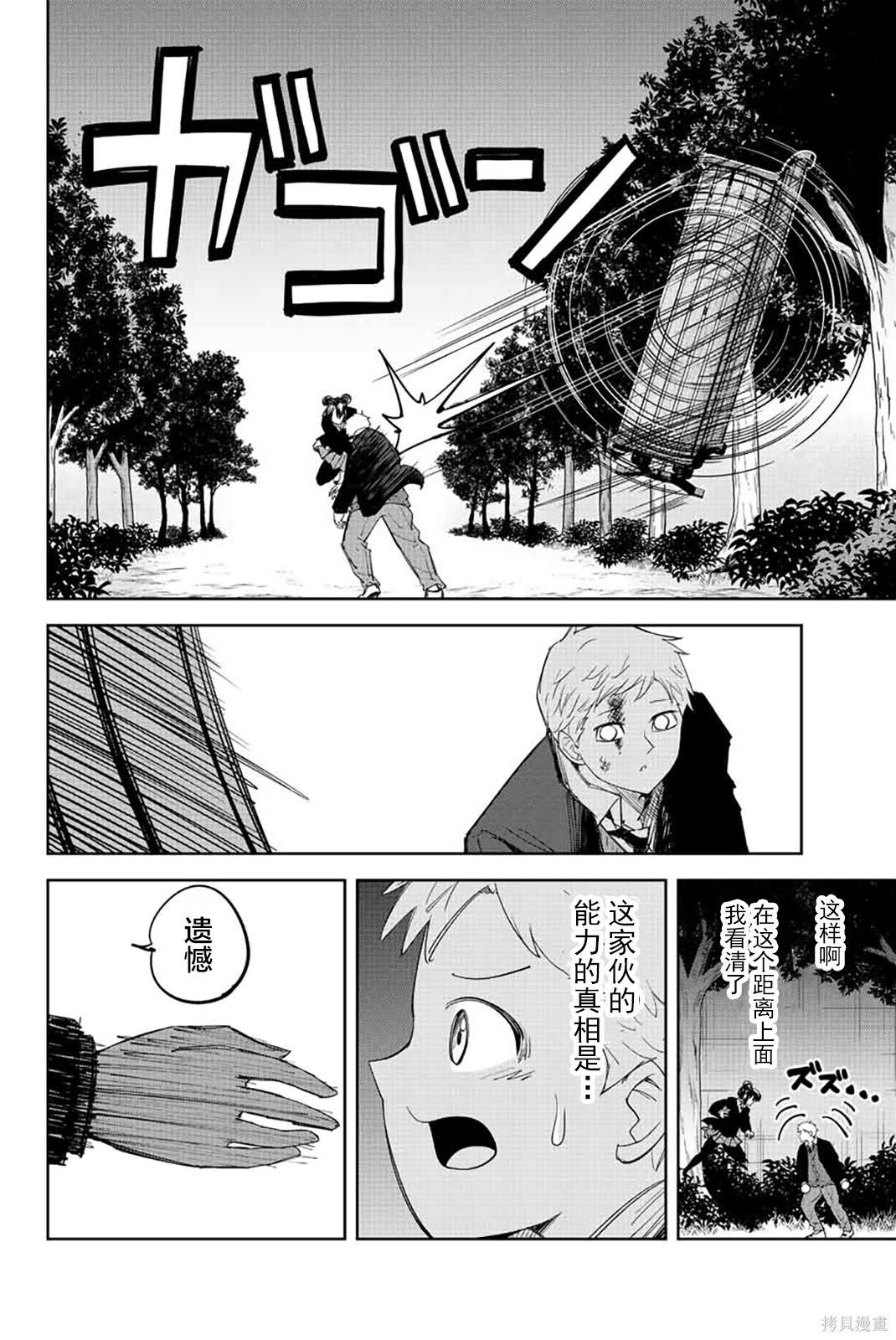 《悲惨的欺凌者》漫画最新章节第169话免费下拉式在线观看章节第【10】张图片