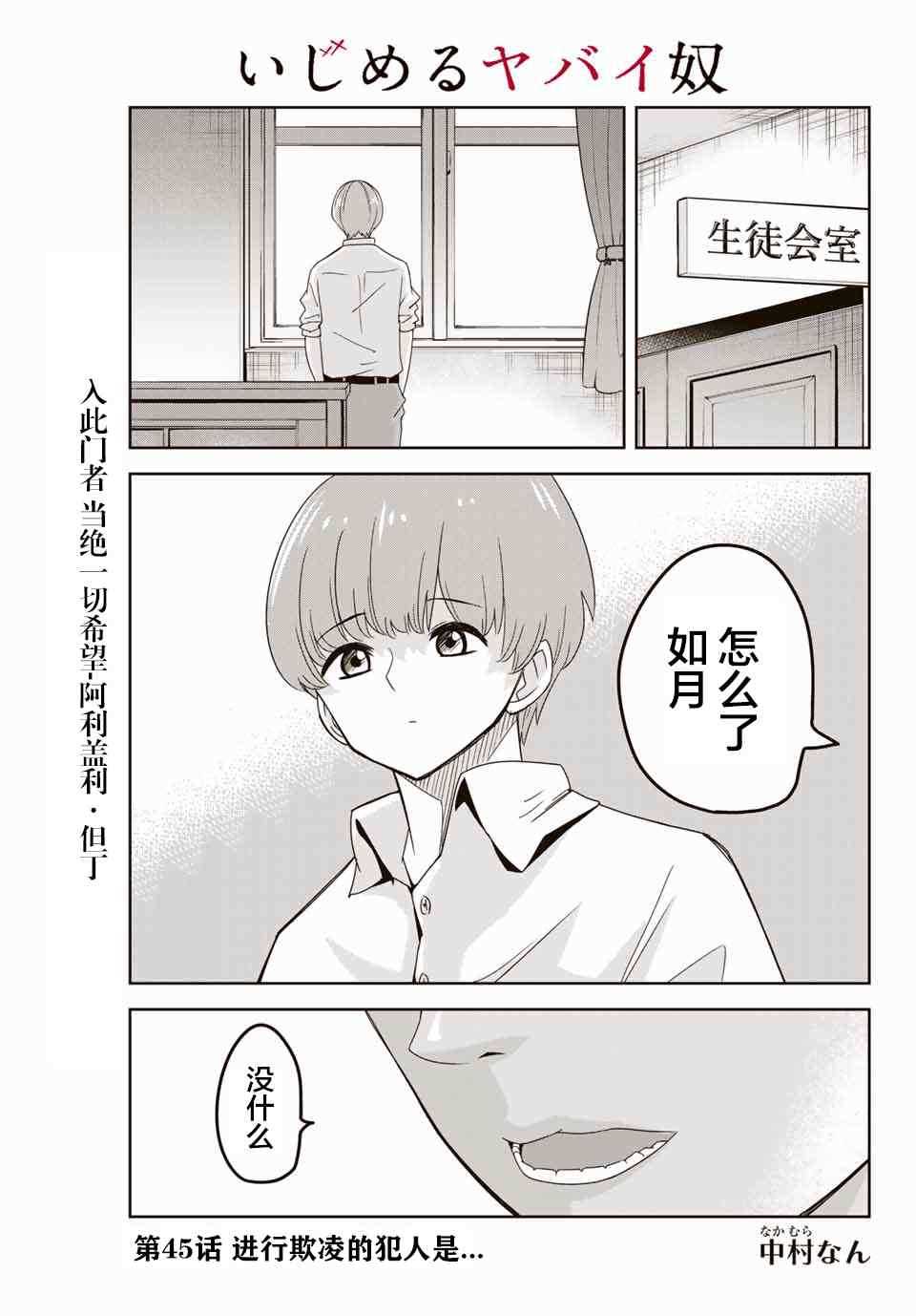 《悲惨的欺凌者》漫画最新章节第45话免费下拉式在线观看章节第【1】张图片