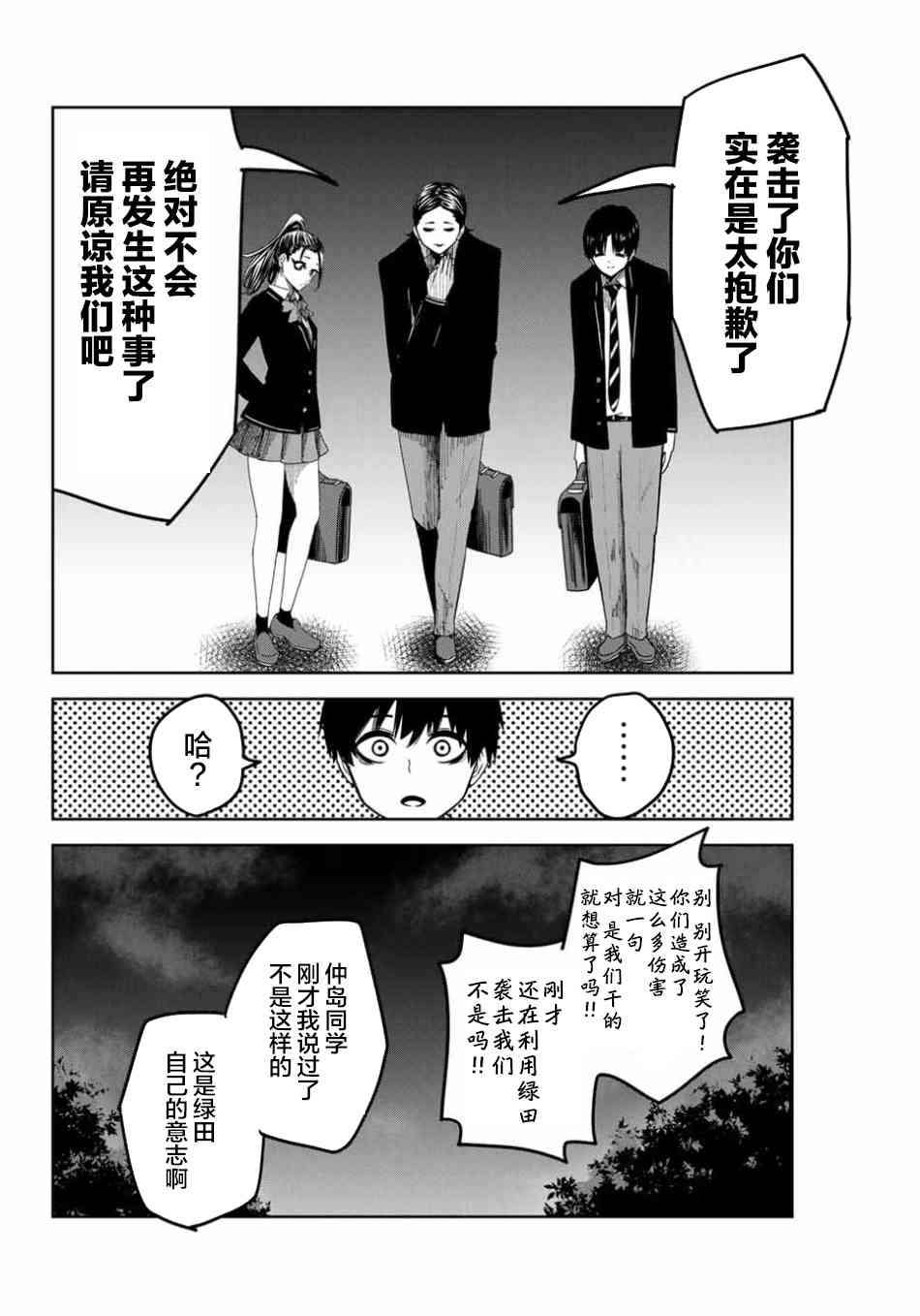 《悲惨的欺凌者》漫画最新章节第88话 反叛的绿田免费下拉式在线观看章节第【10】张图片