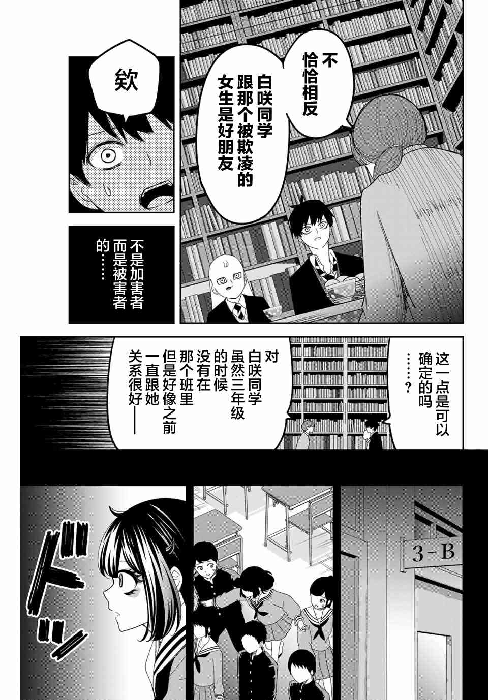 《悲惨的欺凌者》漫画最新章节第123话 百樱森中学伤人事件免费下拉式在线观看章节第【7】张图片