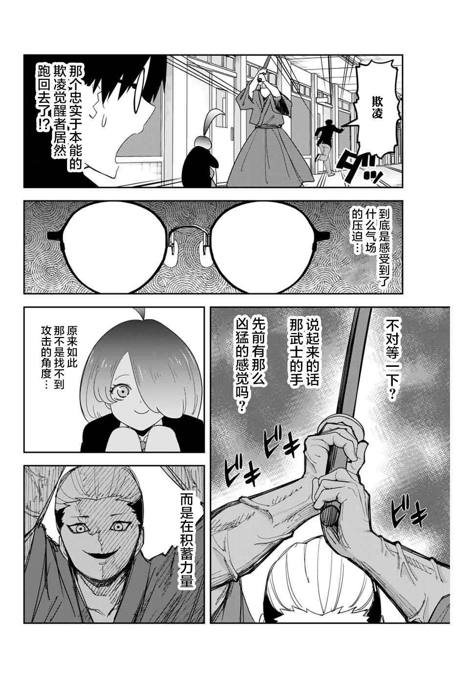 《悲惨的欺凌者》漫画最新章节第156话 试看版免费下拉式在线观看章节第【6】张图片