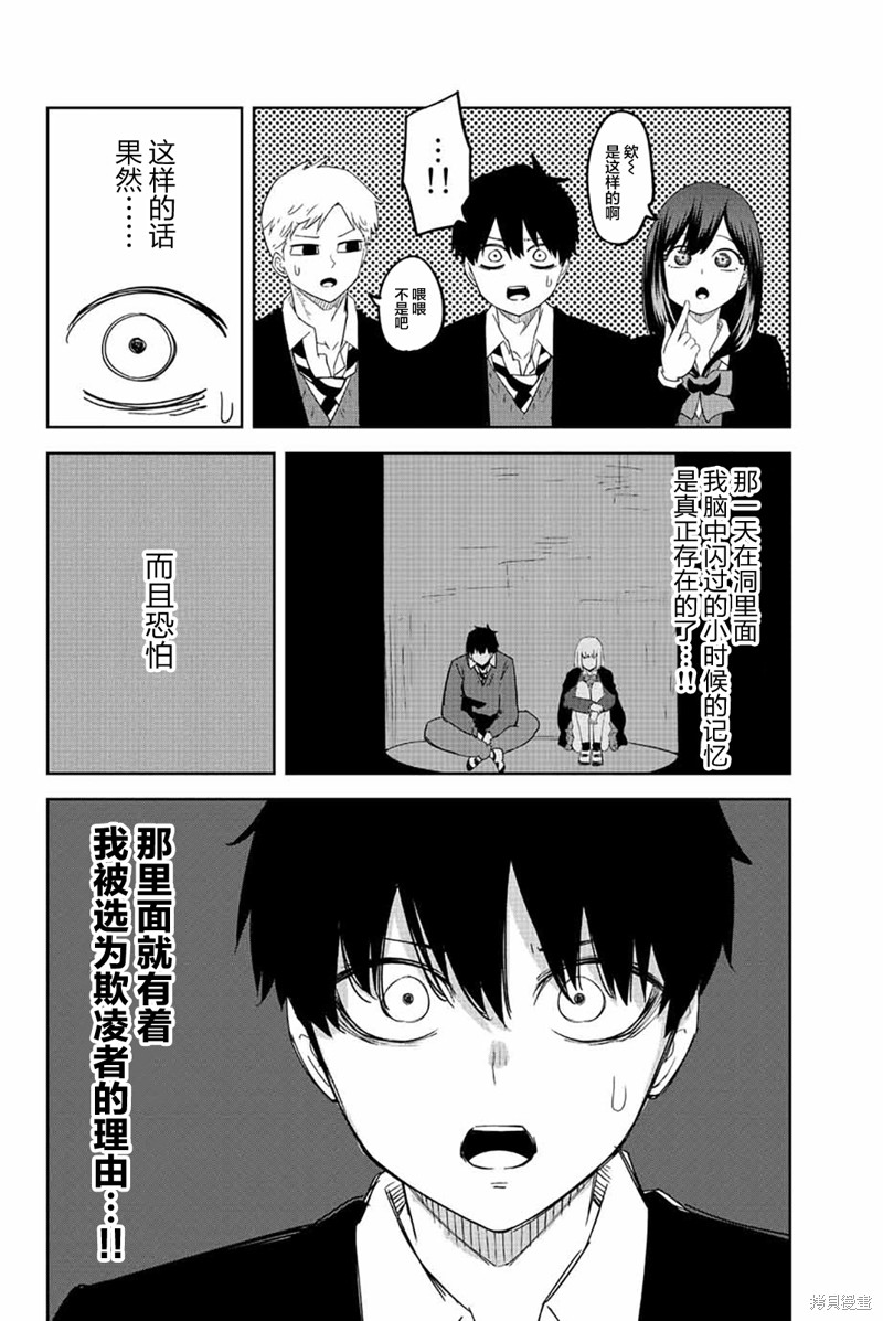 《悲惨的欺凌者》漫画最新章节第206话免费下拉式在线观看章节第【18】张图片