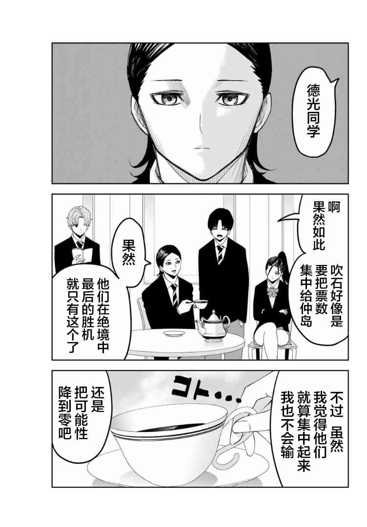 《悲惨的欺凌者》漫画最新章节第104话 为了胜利的最终手段免费下拉式在线观看章节第【9】张图片