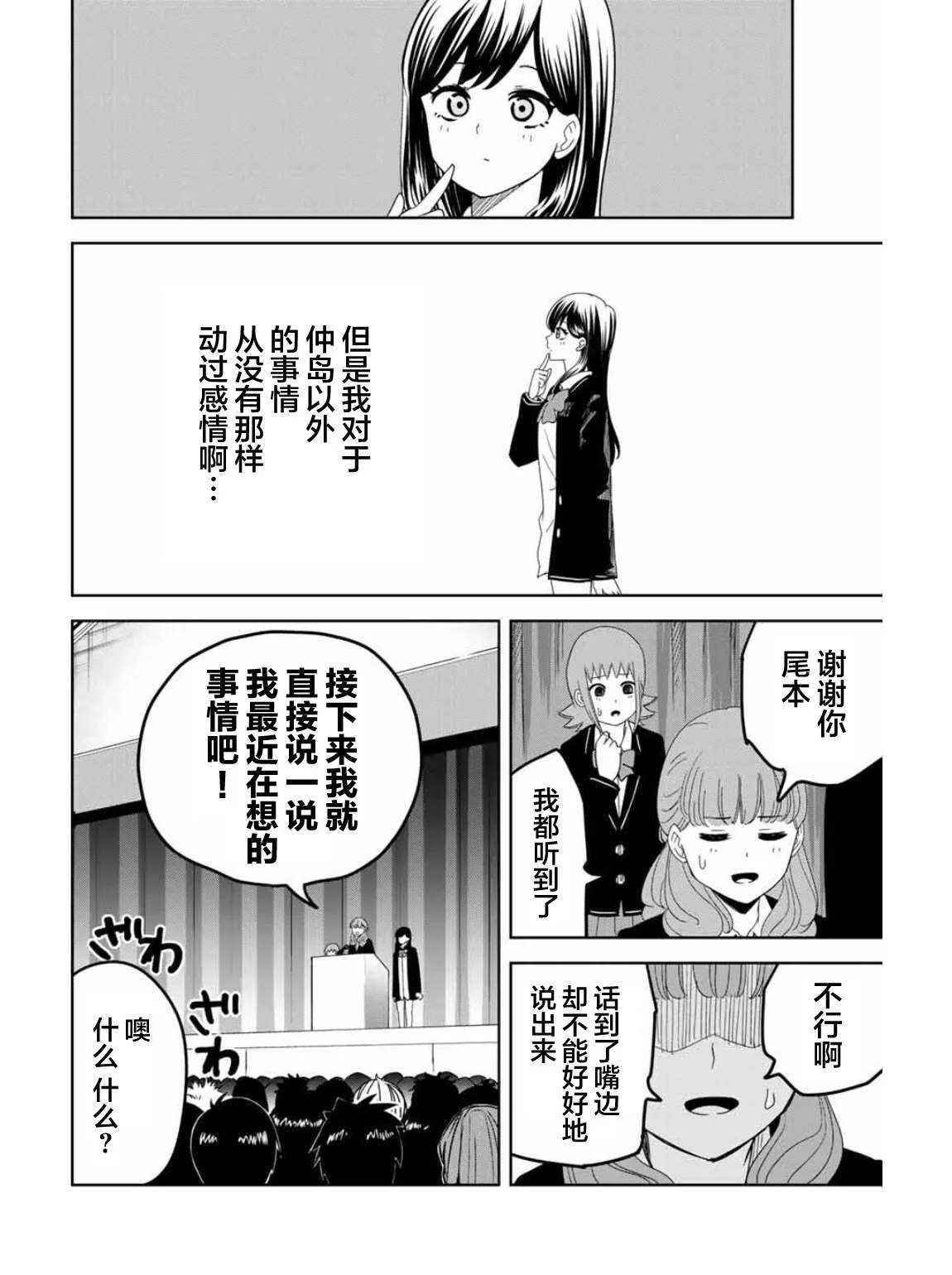 《悲惨的欺凌者》漫画最新章节第96话 吹石同学的演讲免费下拉式在线观看章节第【6】张图片