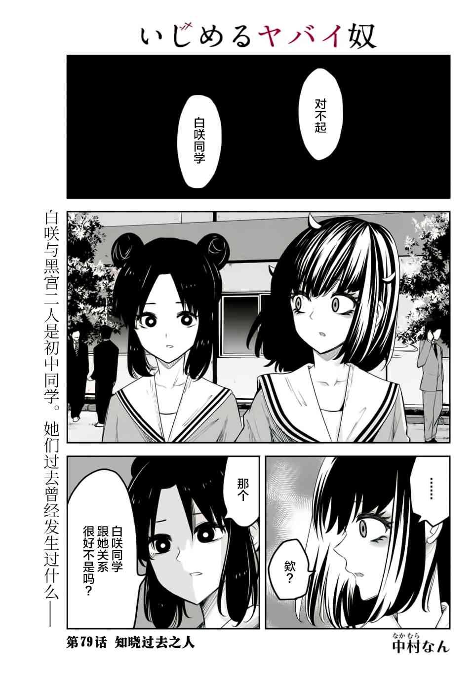 《悲惨的欺凌者》漫画最新章节第79话 知晓过之人免费下拉式在线观看章节第【1】张图片