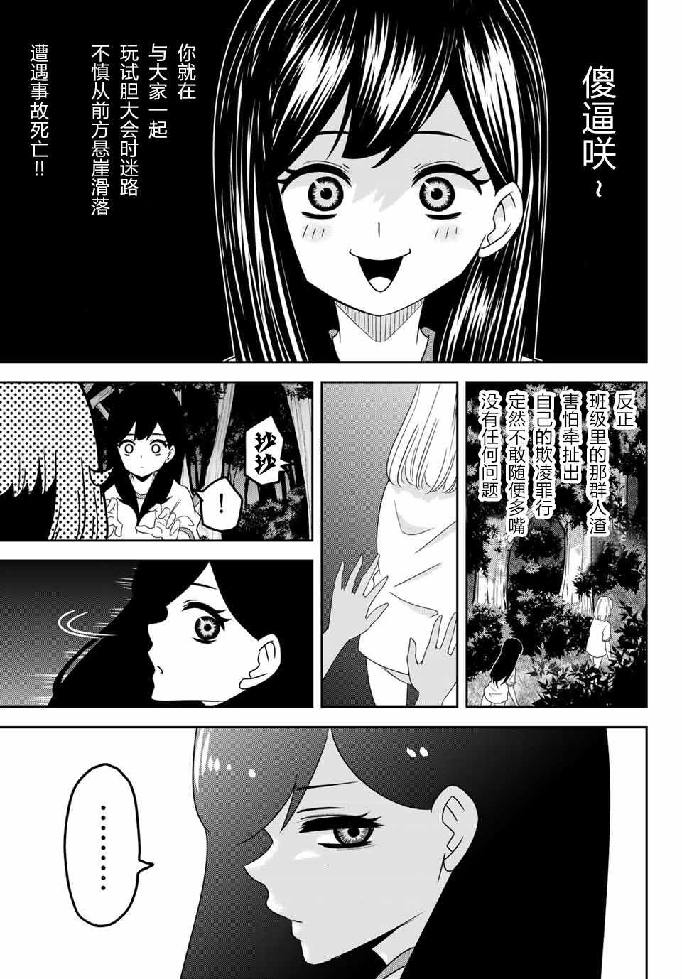 《悲惨的欺凌者》漫画最新章节第29话免费下拉式在线观看章节第【15】张图片