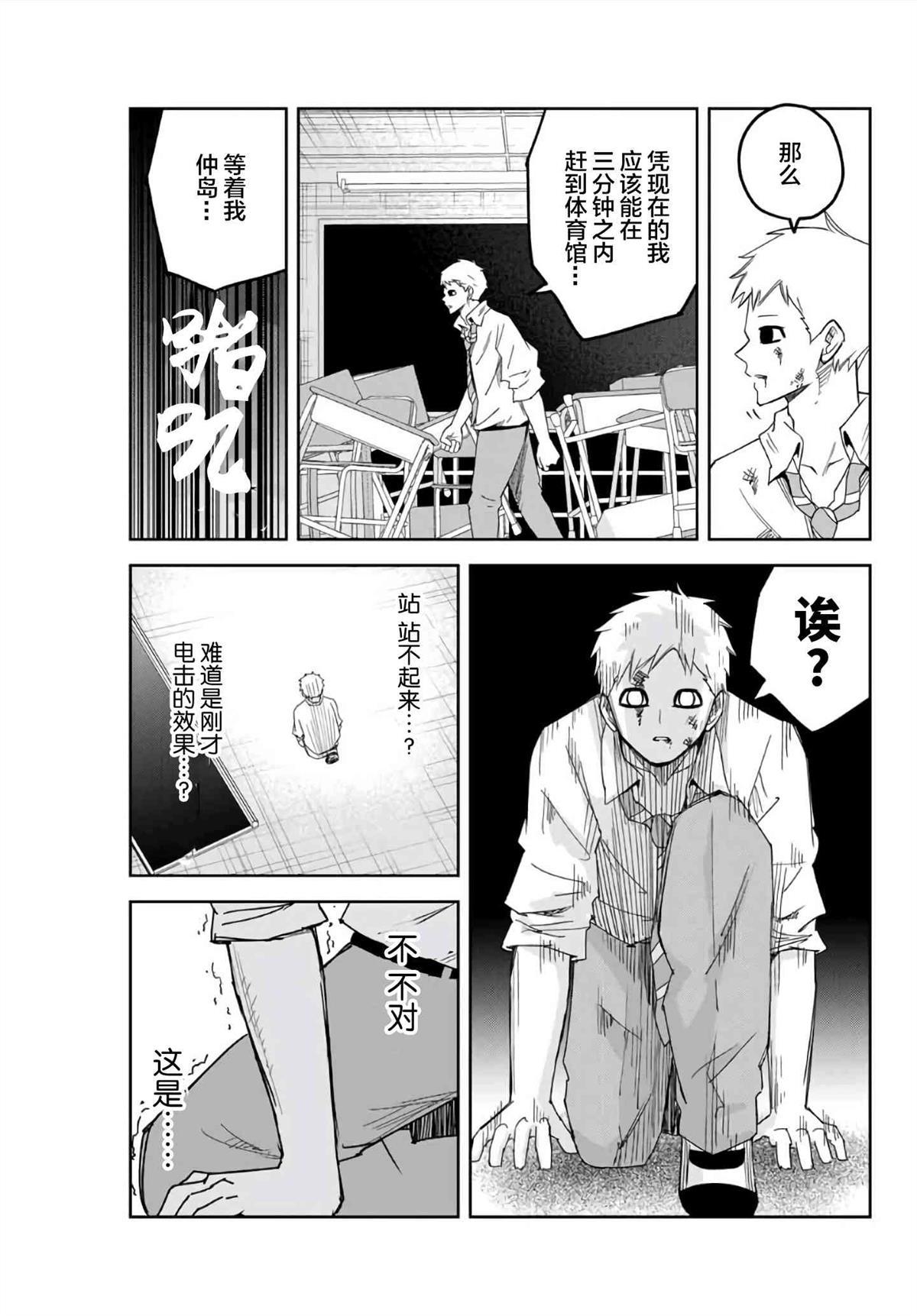 《悲惨的欺凌者》漫画最新章节第65话 加藤复活免费下拉式在线观看章节第【13】张图片