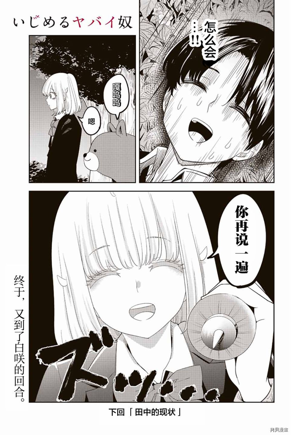 《悲惨的欺凌者》漫画最新章节第176话 丙烯的牢笼免费下拉式在线观看章节第【15】张图片