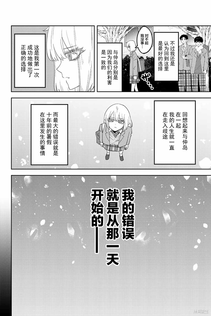 《悲惨的欺凌者》漫画最新章节第208话 过错与当下免费下拉式在线观看章节第【8】张图片