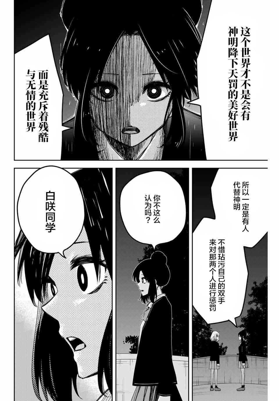 《悲惨的欺凌者》漫画最新章节第82话 约会的理由免费下拉式在线观看章节第【4】张图片