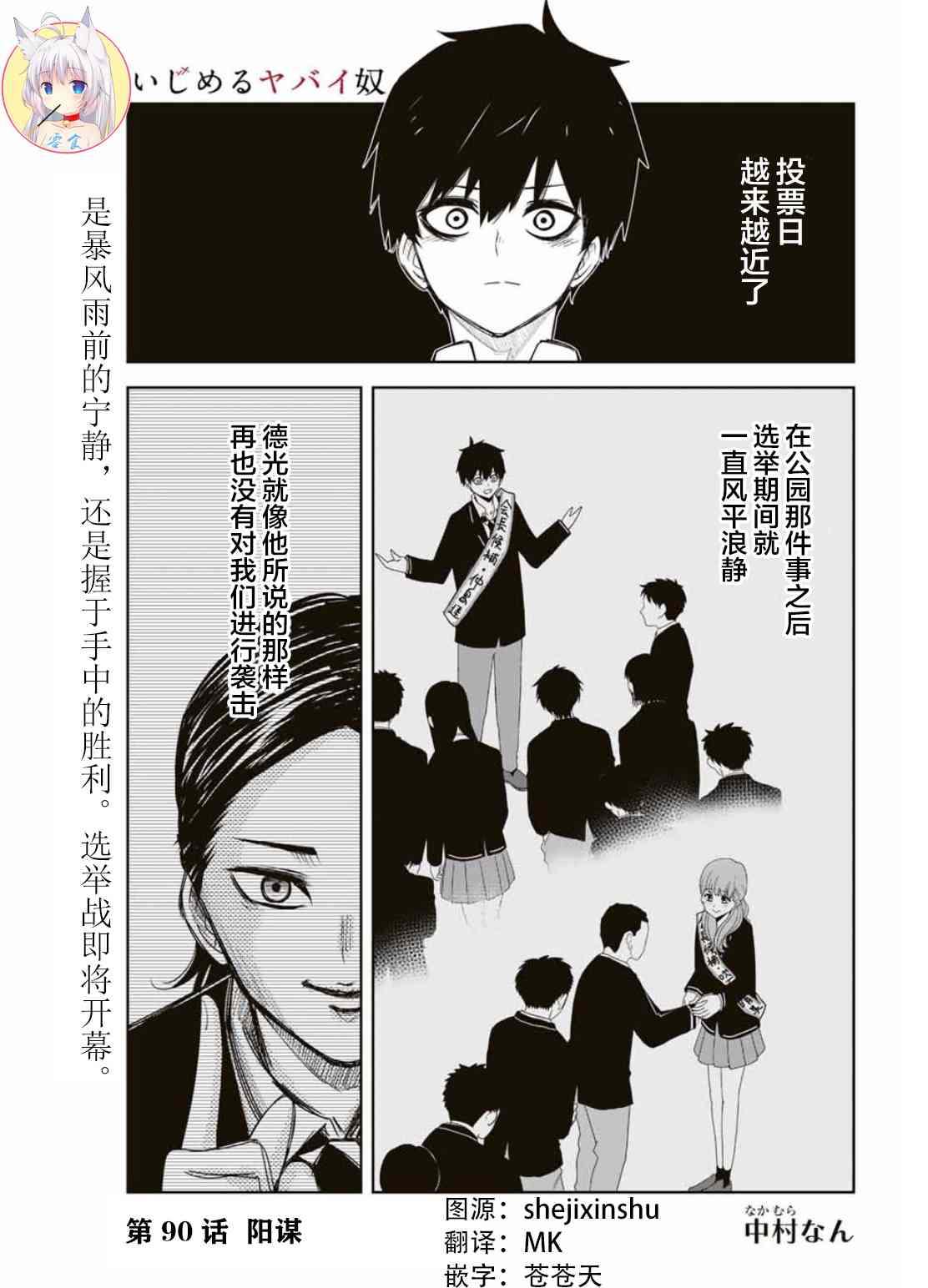 《悲惨的欺凌者》漫画最新章节第90话 阳谋免费下拉式在线观看章节第【1】张图片