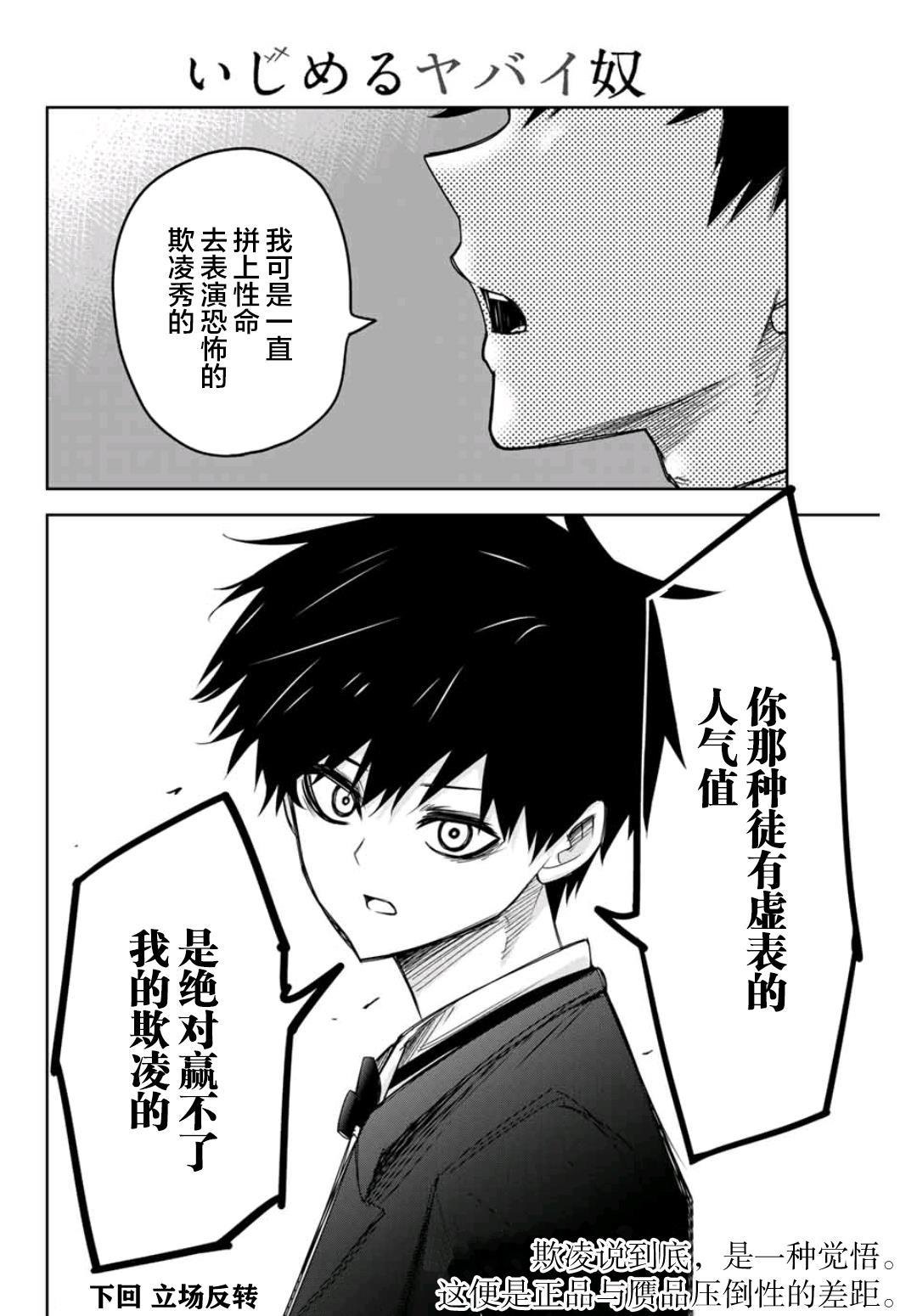 《悲惨的欺凌者》漫画最新章节第68话 周全的准备免费下拉式在线观看章节第【13】张图片