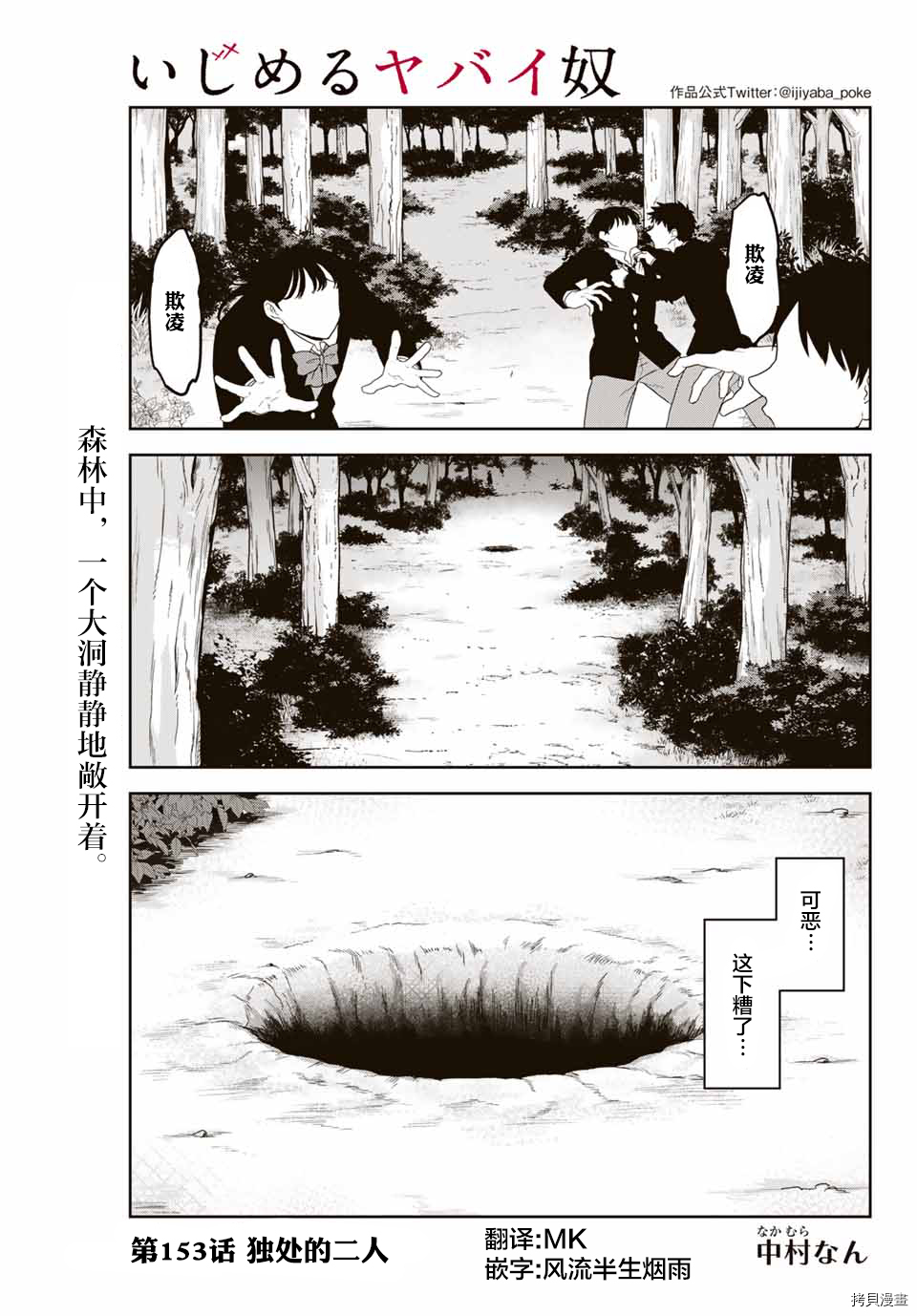 《悲惨的欺凌者》漫画最新章节第153话 独处的两个人免费下拉式在线观看章节第【1】张图片