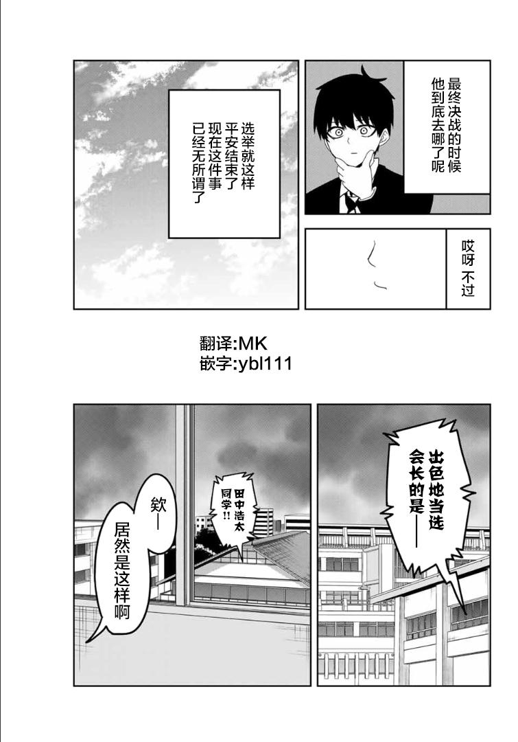 《悲惨的欺凌者》漫画最新章节第116话 选举之后免费下拉式在线观看章节第【5】张图片