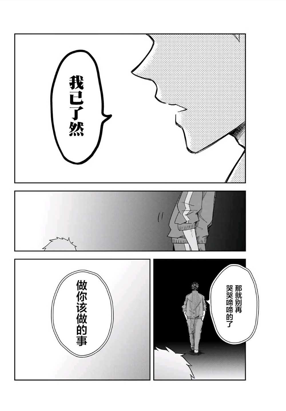 《悲惨的欺凌者》漫画最新章节第64话免费下拉式在线观看章节第【8】张图片