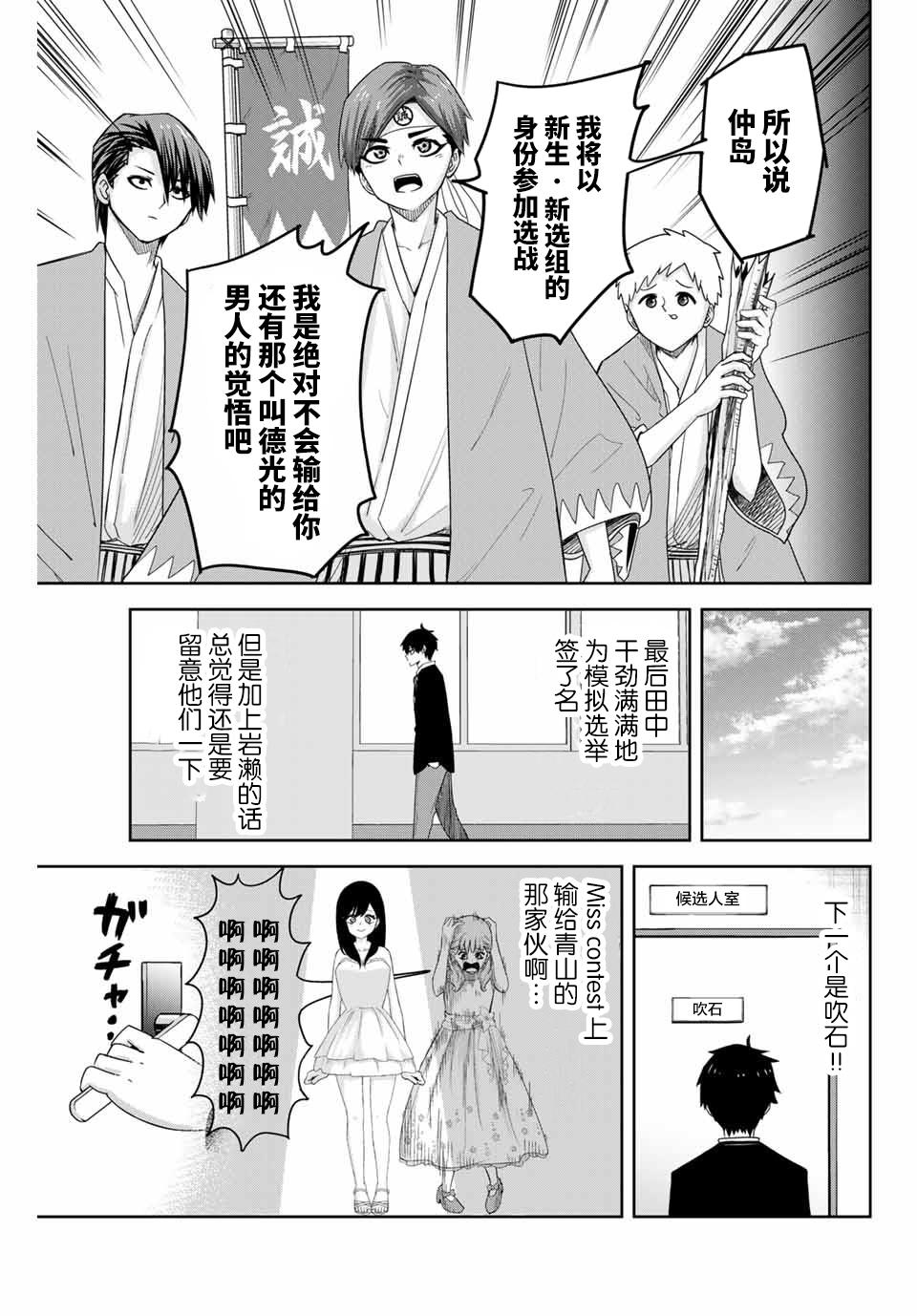 《悲惨的欺凌者》漫画最新章节第81话 各自阵营免费下拉式在线观看章节第【5】张图片