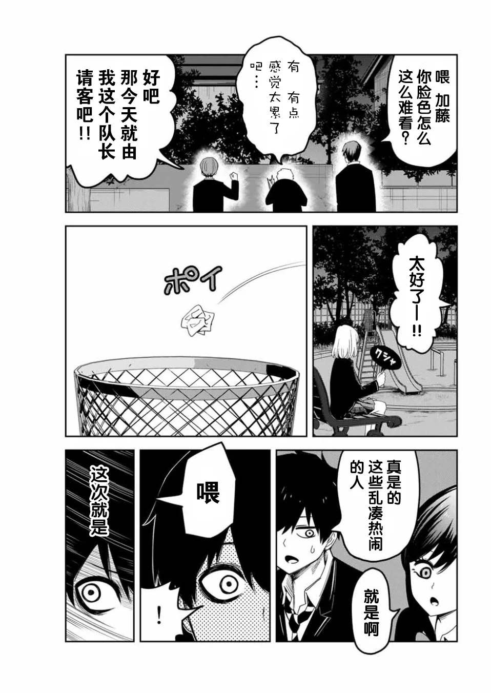 《悲惨的欺凌者》漫画最新章节第87话 当诱饵的白咲免费下拉式在线观看章节第【7】张图片