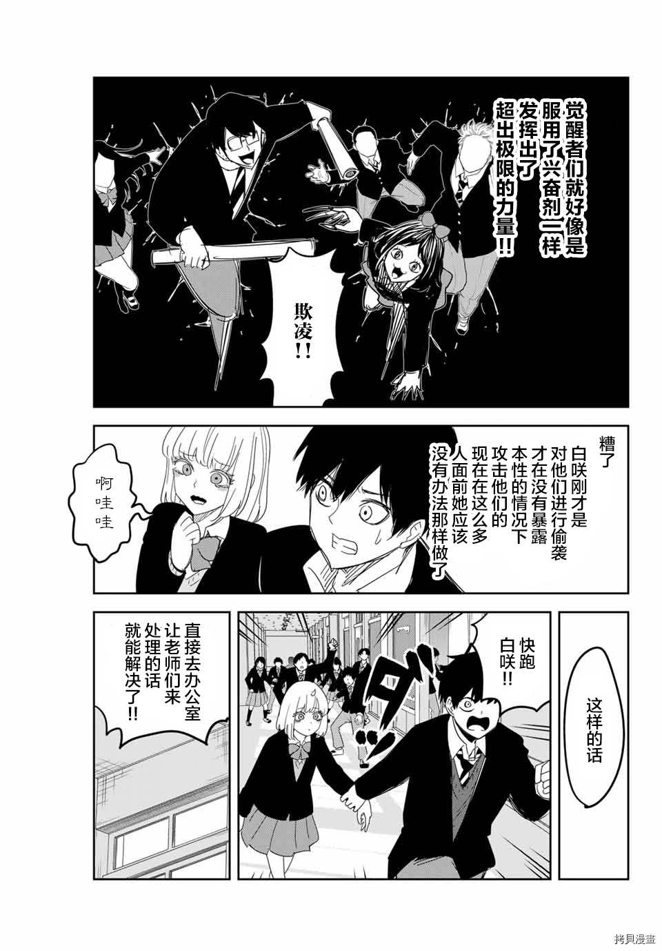 《悲惨的欺凌者》漫画最新章节第144话 欺凌者骚乱免费下拉式在线观看章节第【11】张图片