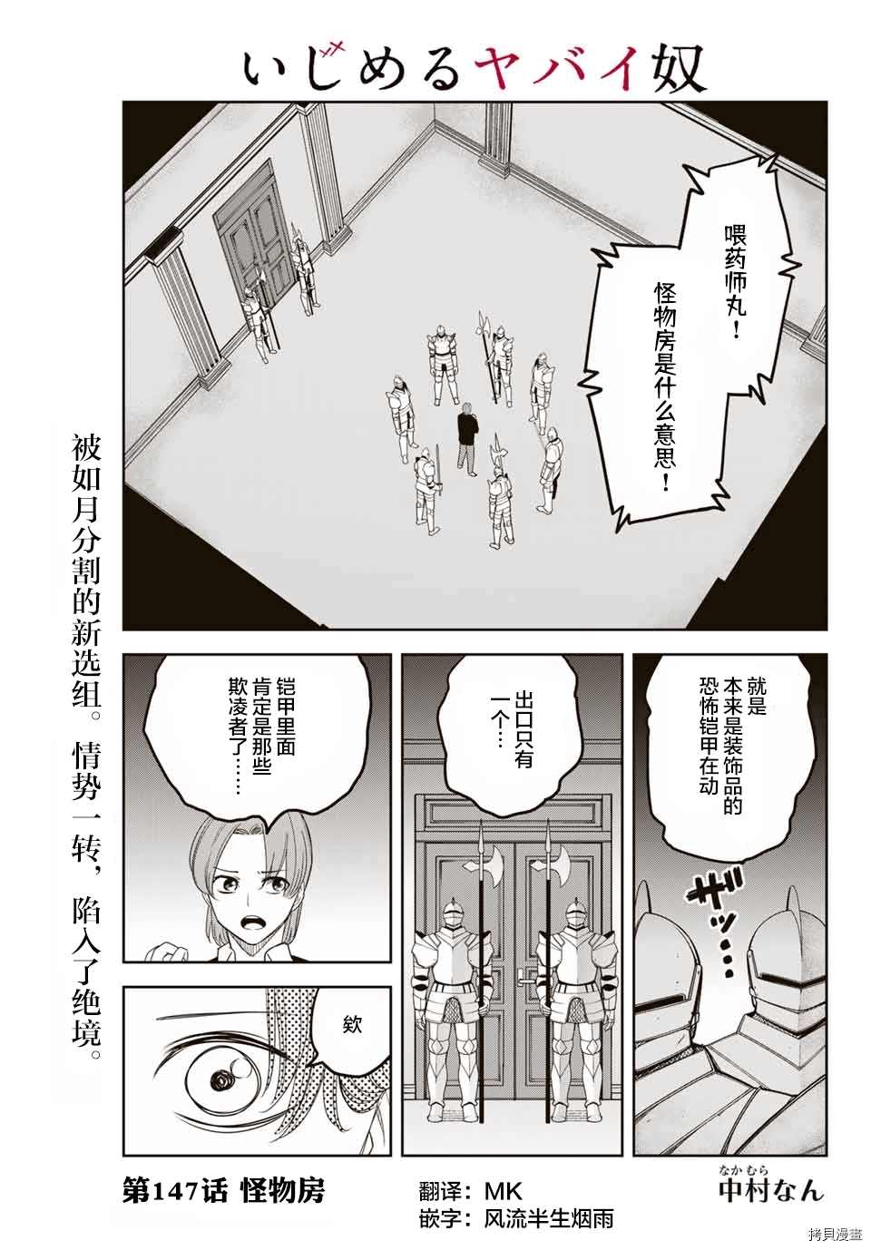 《悲惨的欺凌者》漫画最新章节第147话 怪物房免费下拉式在线观看章节第【1】张图片