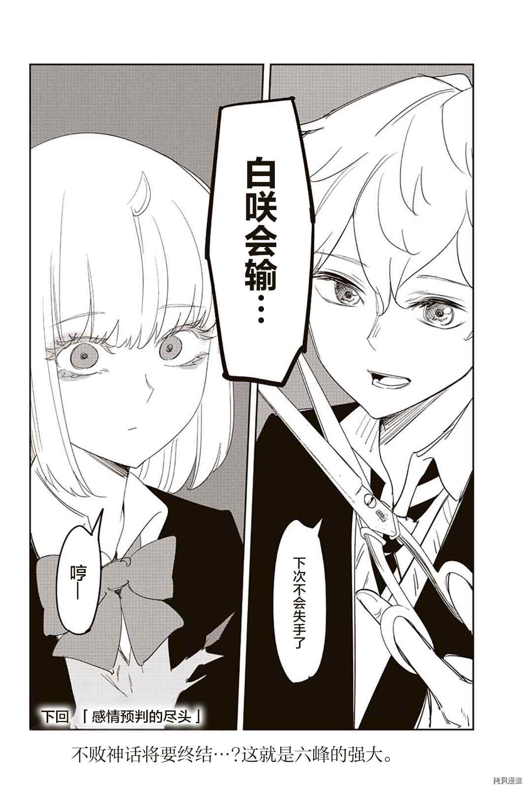 《悲惨的欺凌者》漫画最新章节第180话 白咲与六峰免费下拉式在线观看章节第【14】张图片