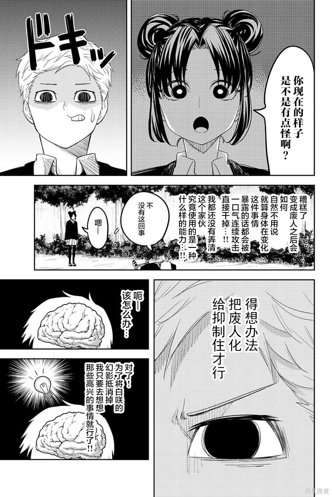 《悲惨的欺凌者》漫画最新章节第169话免费下拉式在线观看章节第【3】张图片