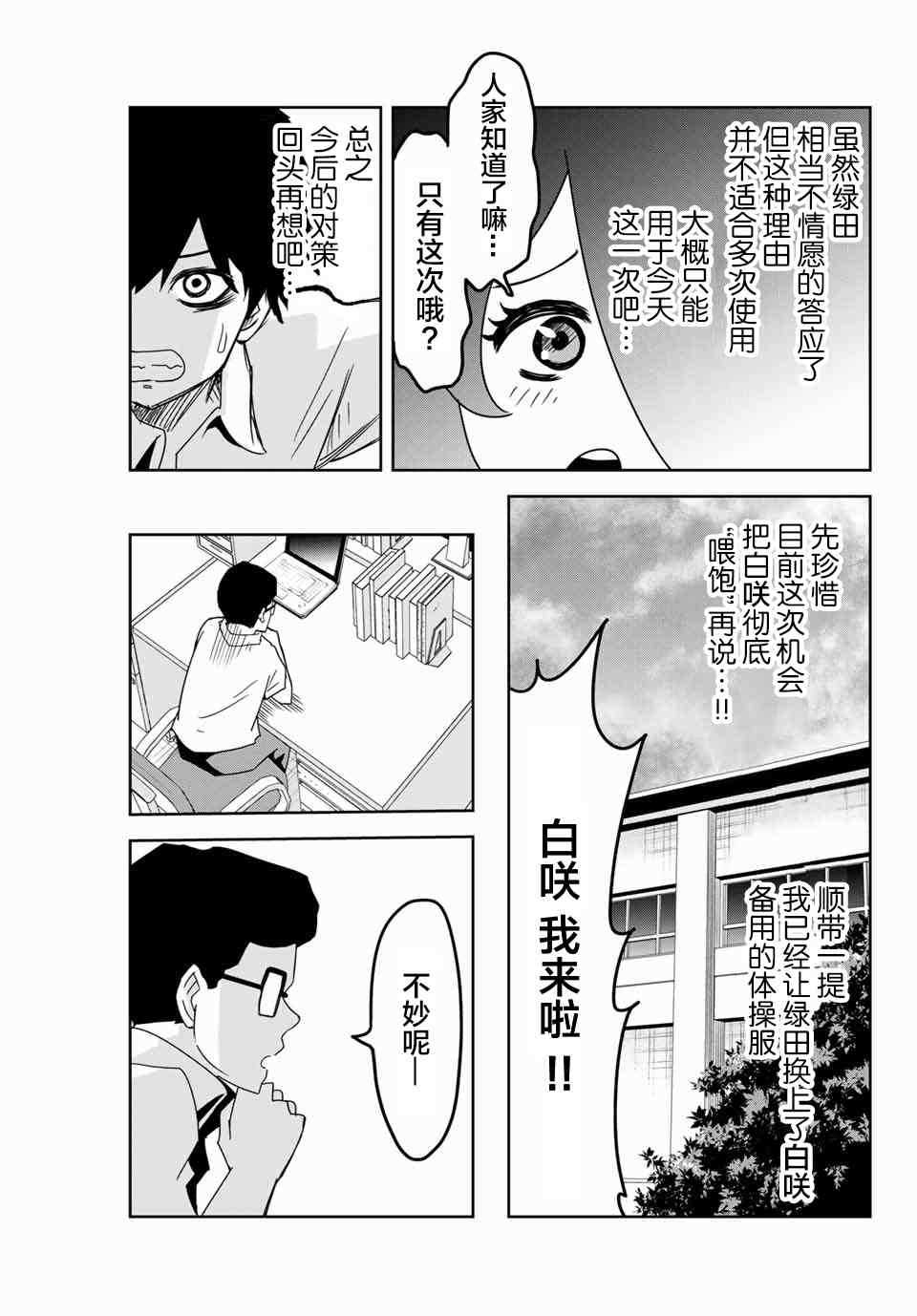 《悲惨的欺凌者》漫画最新章节第46话免费下拉式在线观看章节第【3】张图片