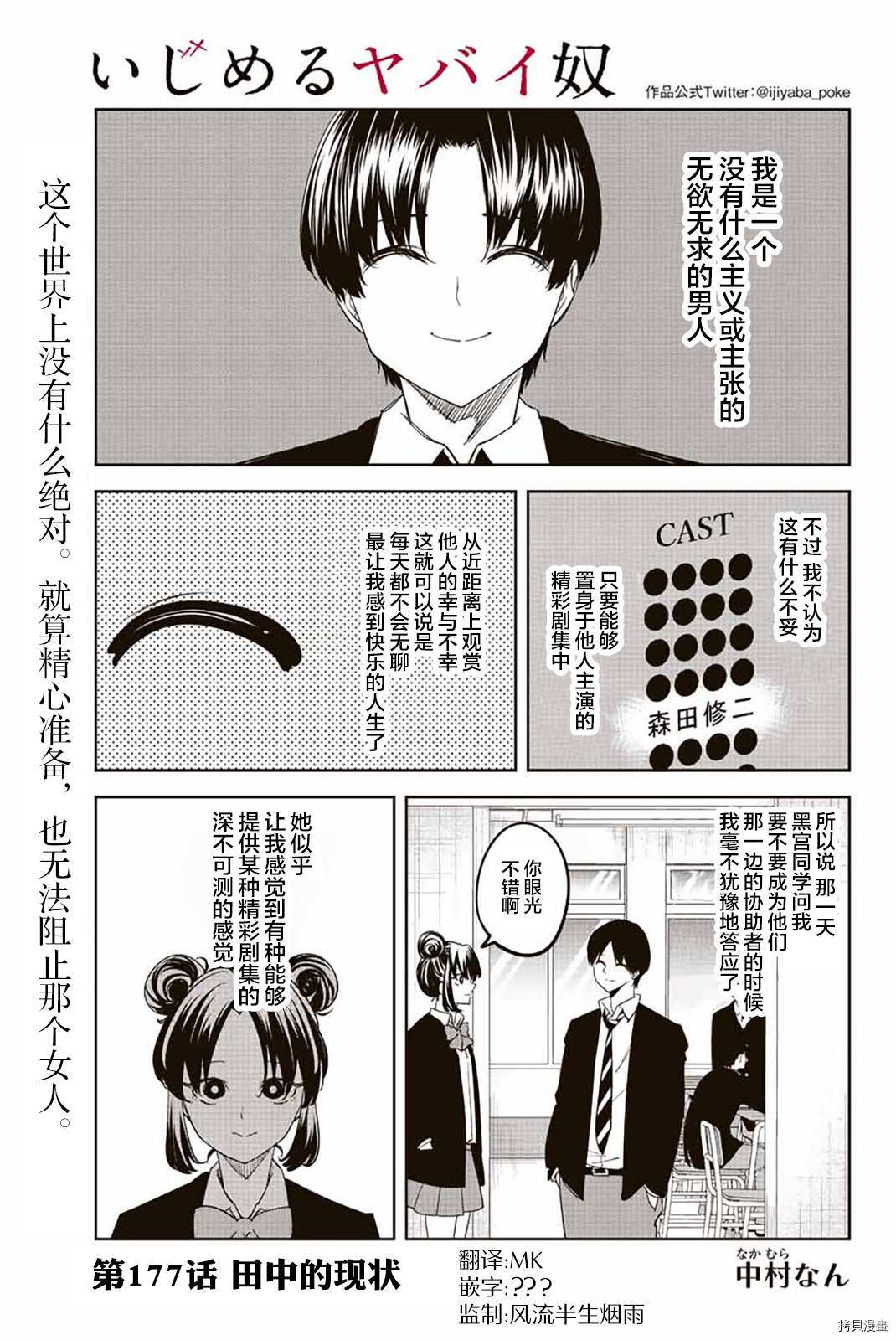 《悲惨的欺凌者》漫画最新章节第177话 田中的现状免费下拉式在线观看章节第【1】张图片