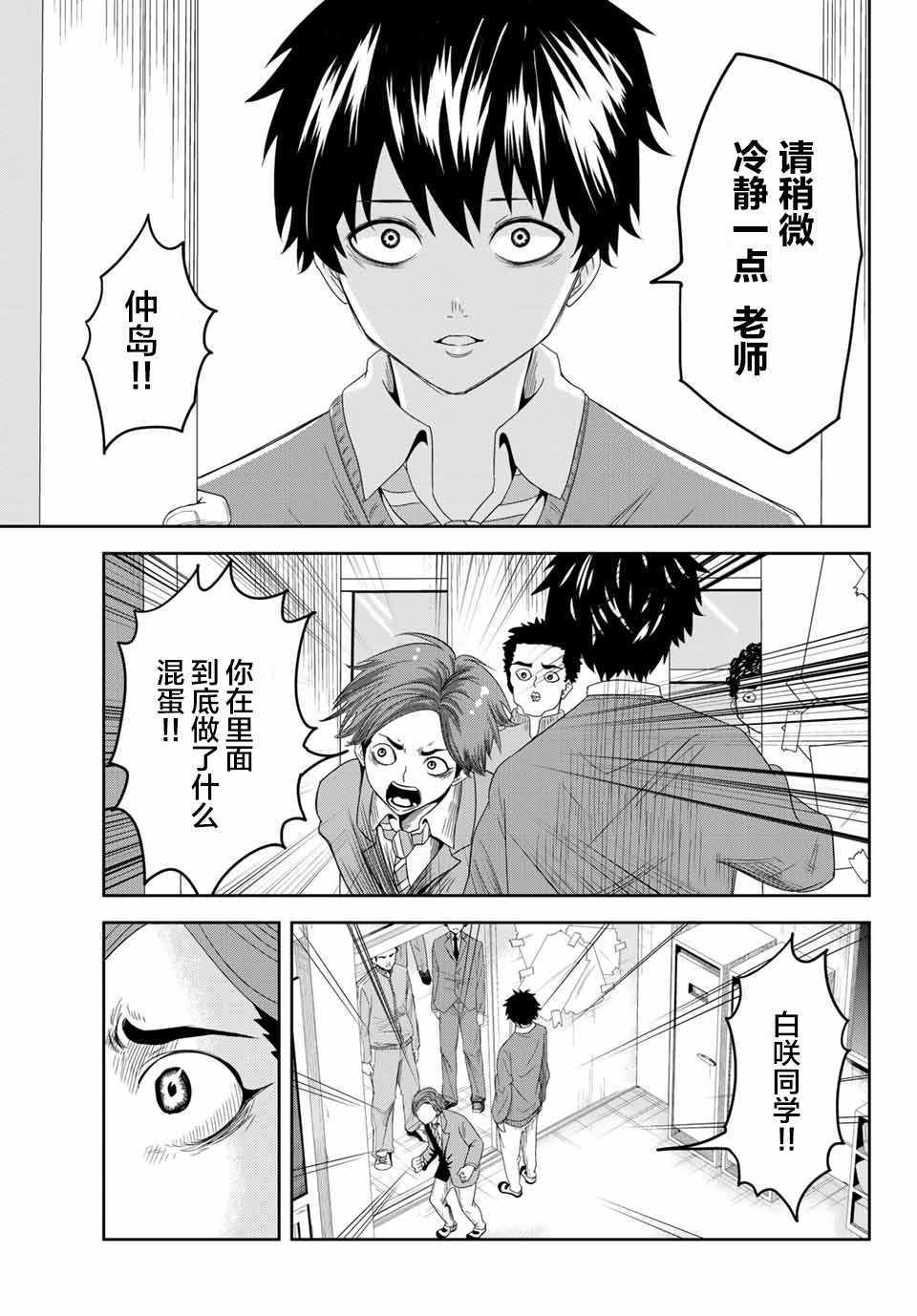 《悲惨的欺凌者》漫画最新章节第3话免费下拉式在线观看章节第【11】张图片