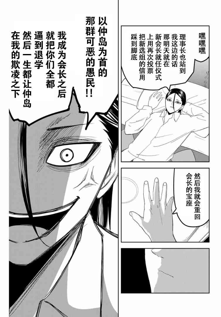 《悲惨的欺凌者》漫画最新章节第114话 德光的企图免费下拉式在线观看章节第【9】张图片