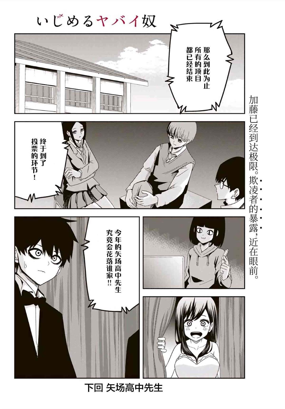 《悲惨的欺凌者》漫画最新章节第65话 加藤复活免费下拉式在线观看章节第【16】张图片