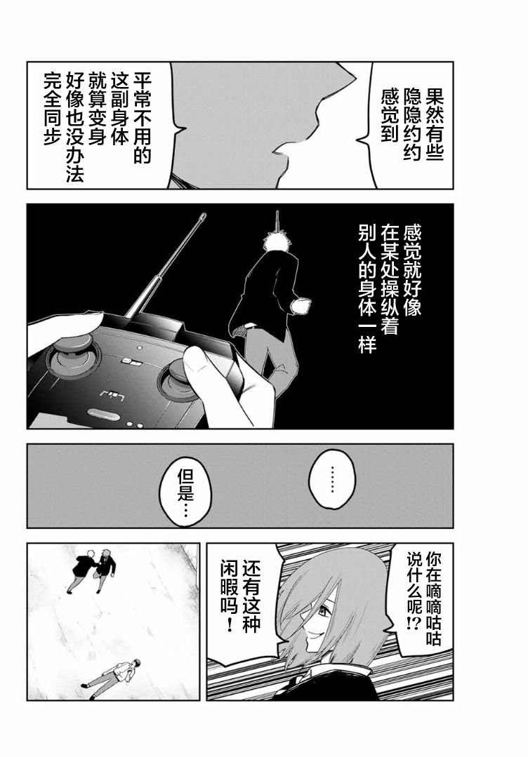 《悲惨的欺凌者》漫画最新章节第101话 加藤vs.药师丸免费下拉式在线观看章节第【4】张图片