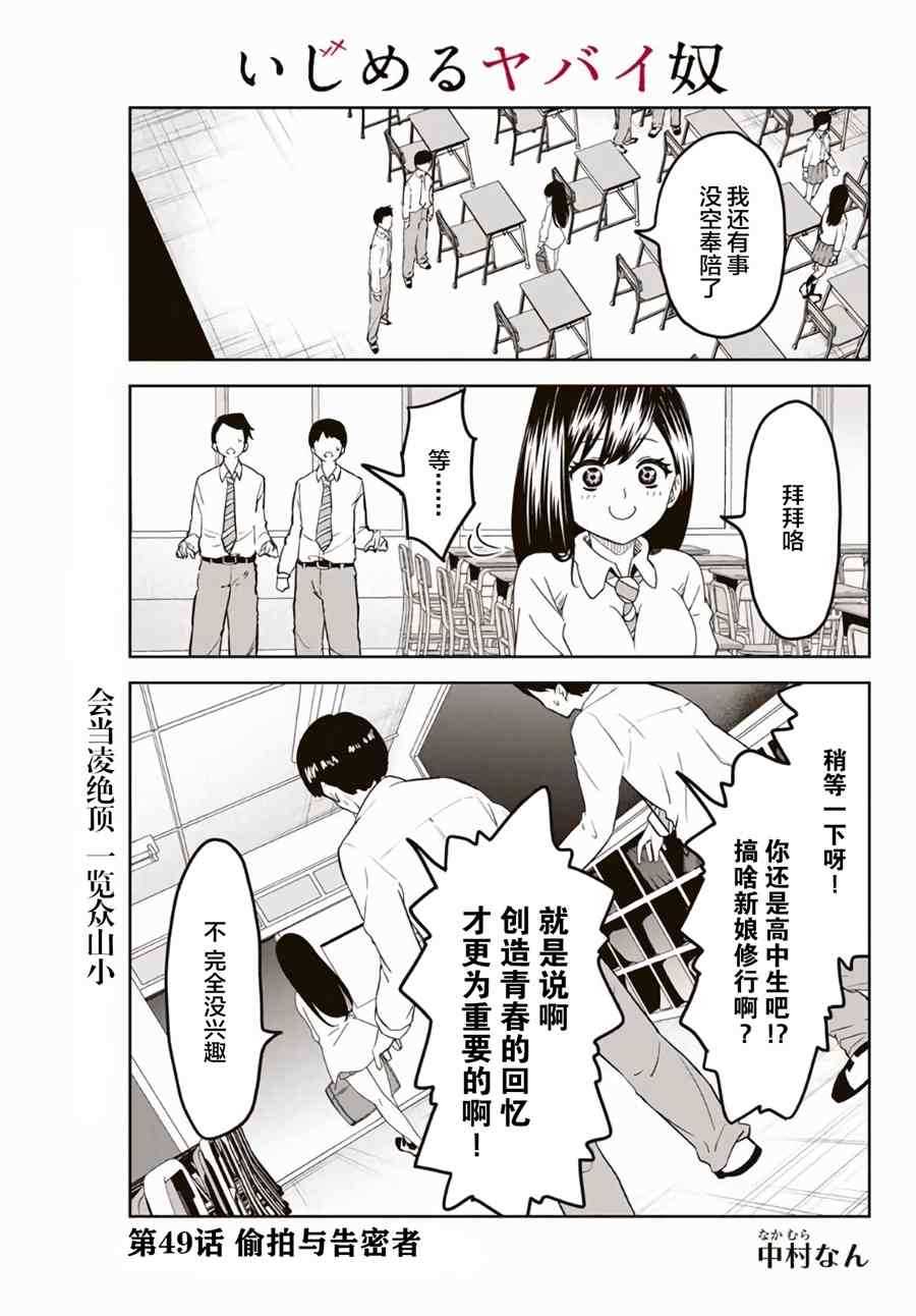 《悲惨的欺凌者》漫画最新章节第49话免费下拉式在线观看章节第【1】张图片