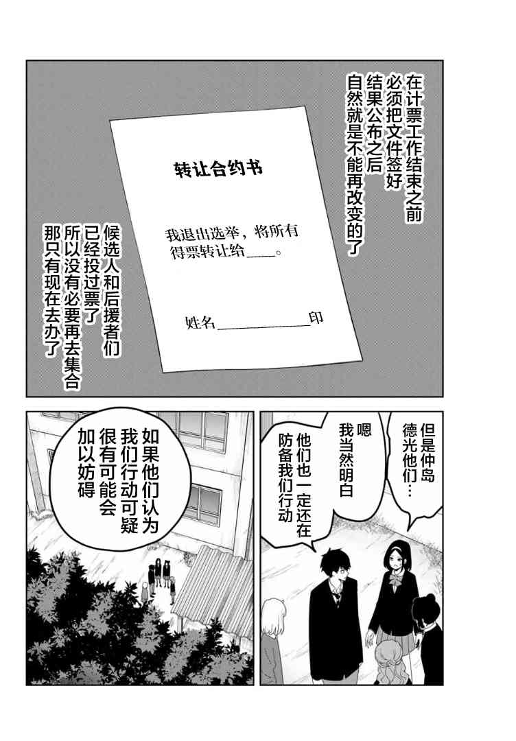 《悲惨的欺凌者》漫画最新章节第104话 为了胜利的最终手段免费下拉式在线观看章节第【6】张图片