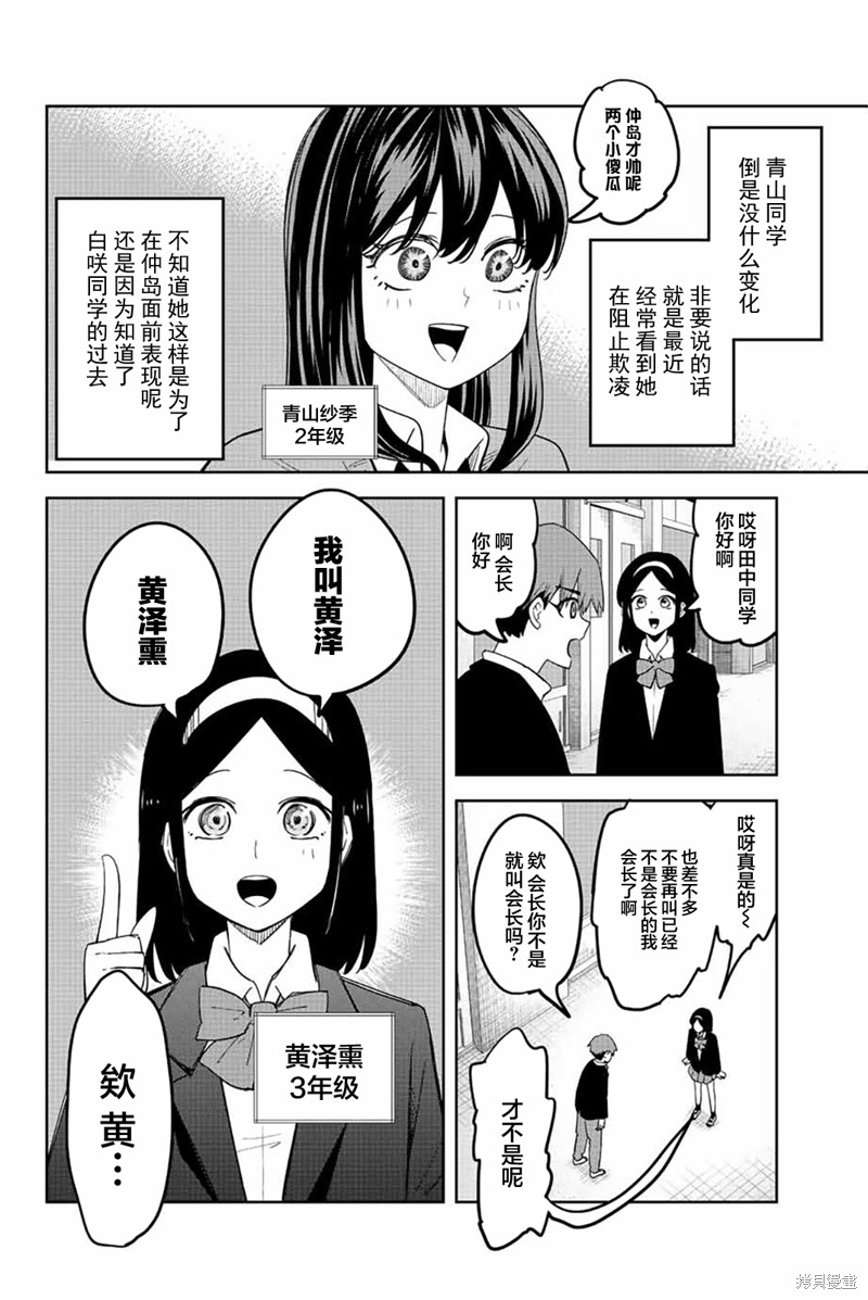 《悲惨的欺凌者》漫画最新章节第213话 最终话免费下拉式在线观看章节第【6】张图片