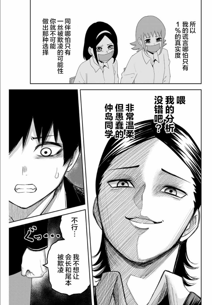 《悲惨的欺凌者》漫画最新章节第109话 绿田的使命免费下拉式在线观看章节第【11】张图片