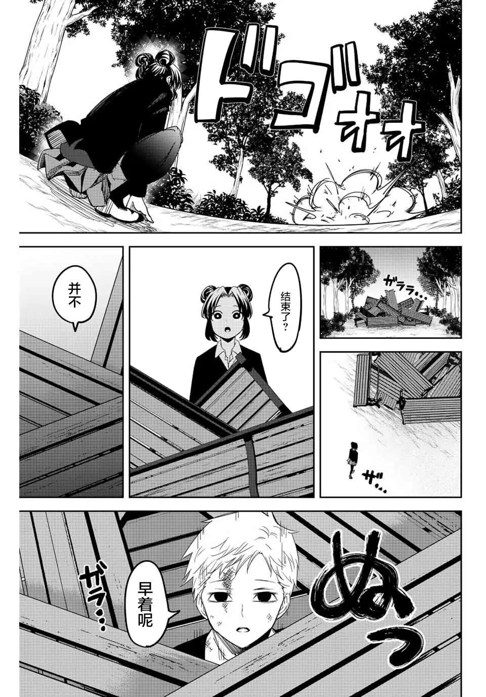 《悲惨的欺凌者》漫画最新章节第168话 黑宫vs加藤免费下拉式在线观看章节第【9】张图片