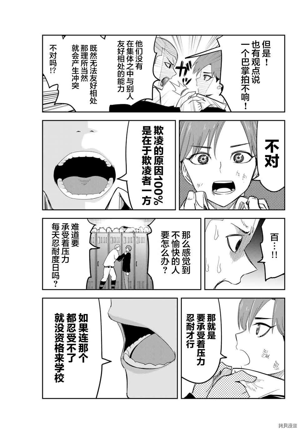 《悲惨的欺凌者》漫画最新章节第133话 新选组的发现免费下拉式在线观看章节第【11】张图片