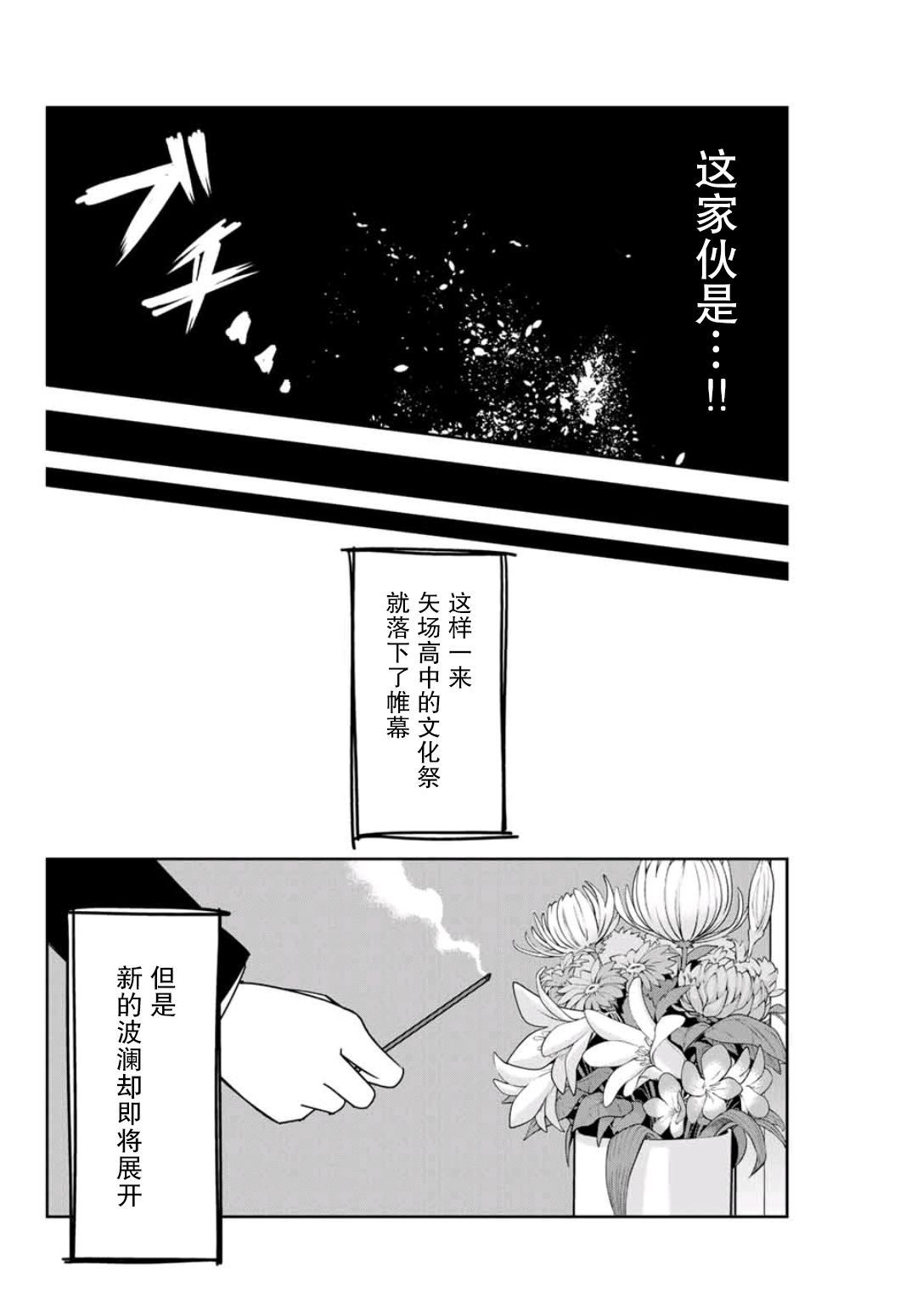 《悲惨的欺凌者》漫画最新章节第72话 文化祭终幕免费下拉式在线观看章节第【18】张图片